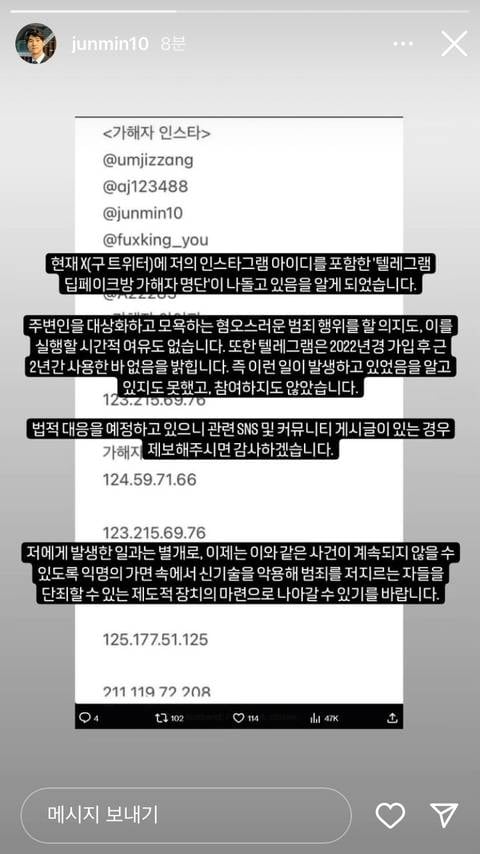 [잡담] 트위터에 올라오는 텔레그램 가해자 명단 믿으면 안되는 이유 | 인스티즈