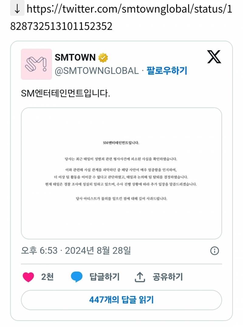 SM 공지 (태일 탈퇴) | 인스티즈