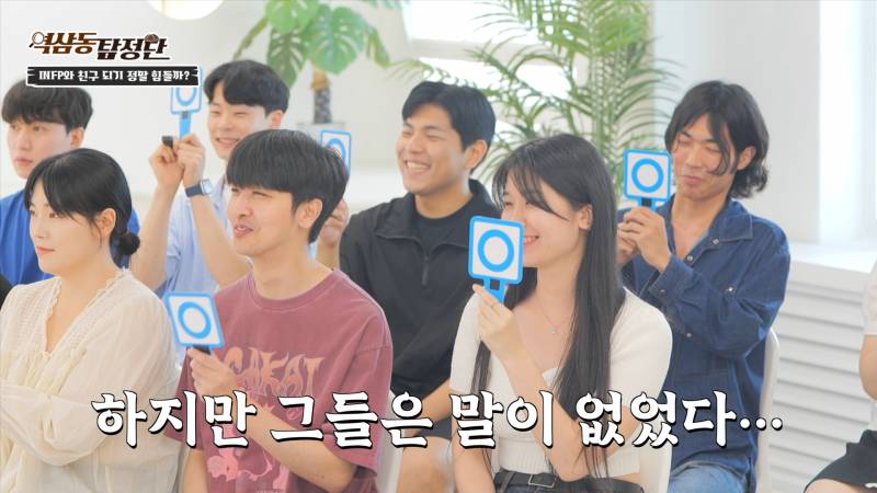 INFP: 집 밖은 휴식이 아니다 | 인스티즈