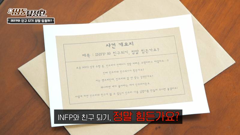 INFP: 집 밖은 휴식이 아니다 | 인스티즈
