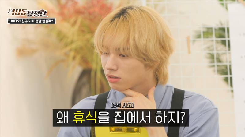 INFP: 집 밖은 휴식이 아니다 | 인스티즈