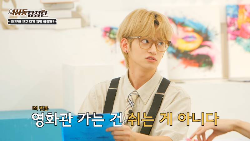 INFP: 집 밖은 휴식이 아니다 | 인스티즈