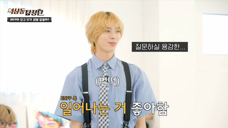 INFP: 집 밖은 휴식이 아니다 | 인스티즈