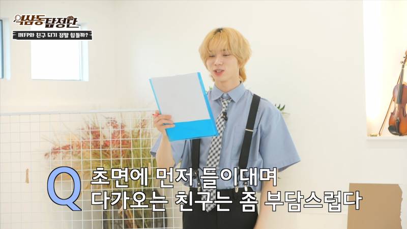 INFP: 집 밖은 휴식이 아니다 | 인스티즈