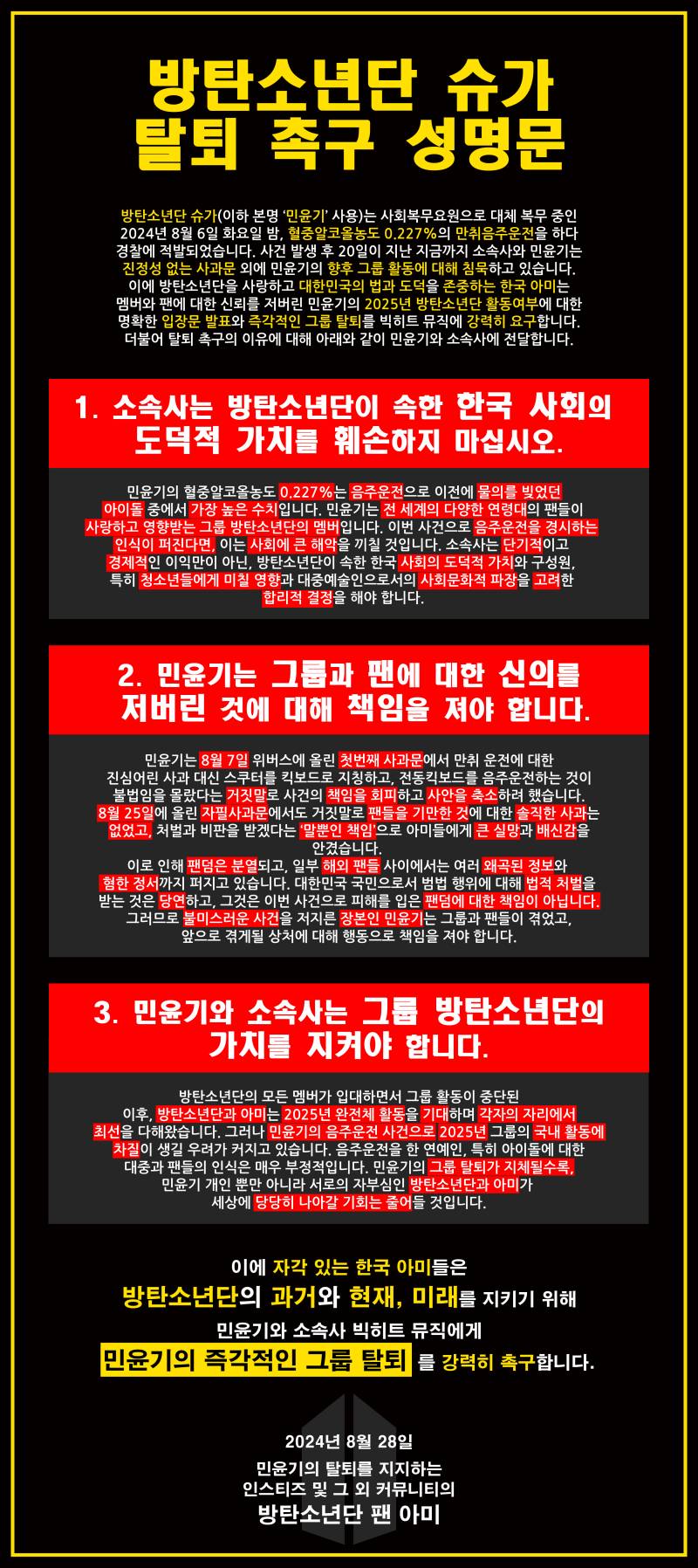 각각 슈가 탈퇴 촉구/반대 성명문 발표한 방탄소년단 팬덤 | 인스티즈