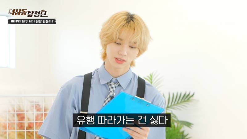 INFP: 집 밖은 휴식이 아니다 | 인스티즈