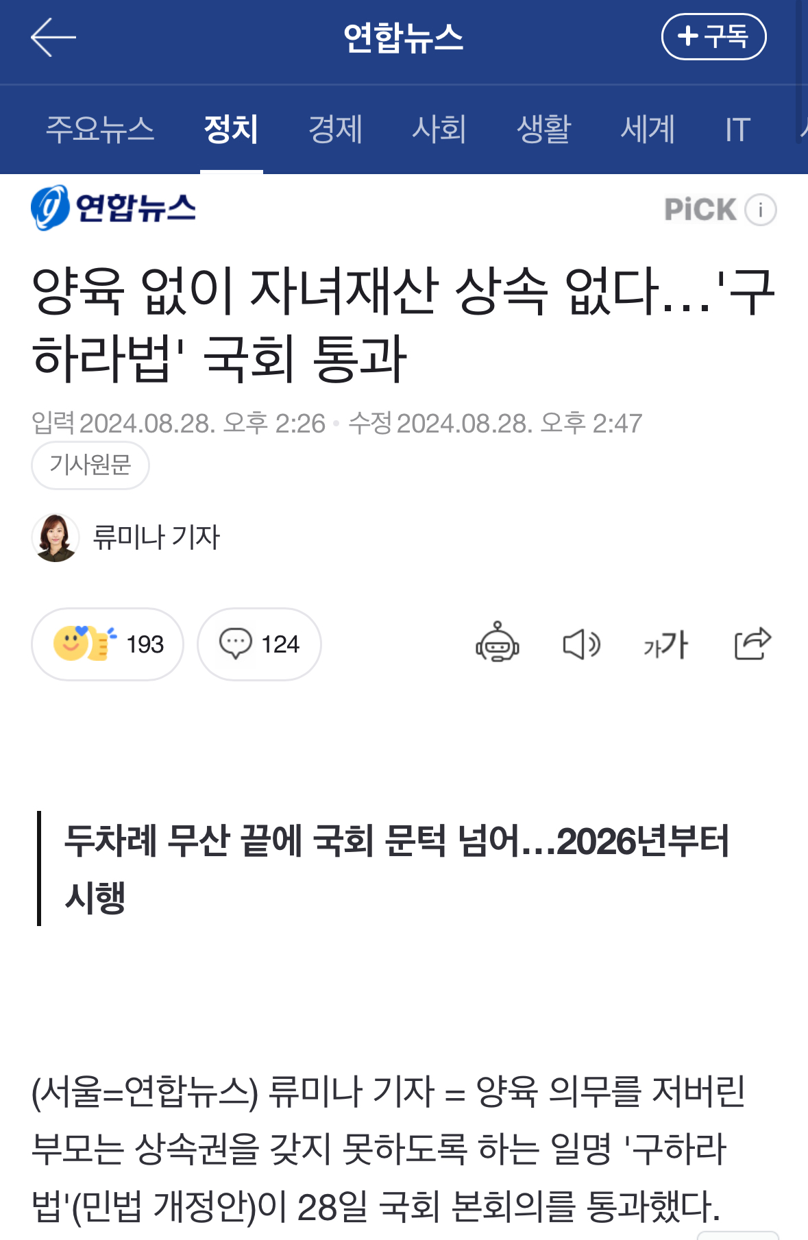 [속보] 구하라법 국회 통과 | 인스티즈