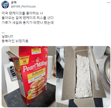 미국 팬케이크를 좋아하는 나.twt | 인스티즈