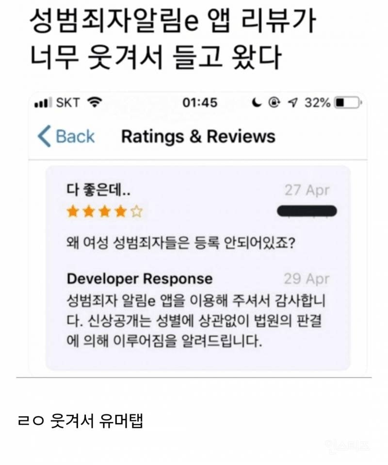 성범죄자알림e 앱 리뷰가 너무 웃겨서 들고 왔다.jpg | 인스티즈
