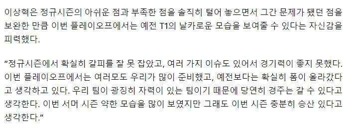 [정보/소식] '페이커' 이상혁의 자신감, "우리는 저력 있는 팀, 당연히 경주 갈 수 있어” [오!쎈인터뷰] | 인스티즈