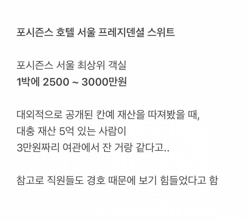 칸예가 서울에서 5일동안 연장한 호텔.JPG | 인스티즈