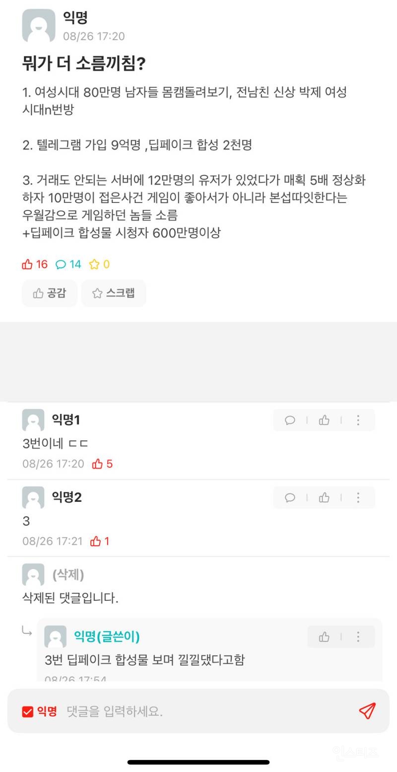 뭐가 더 소름끼침? | 인스티즈