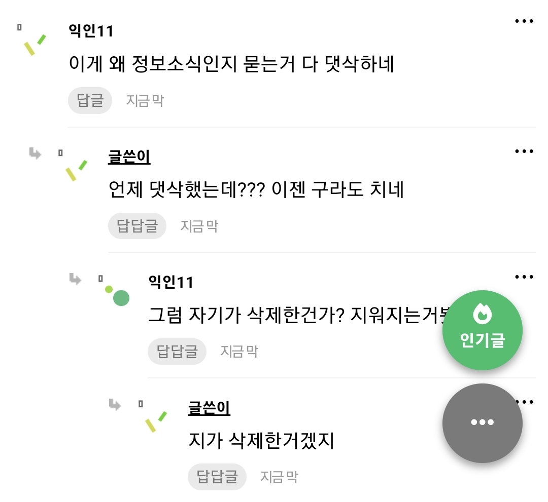 [마플] 정보소식 르세라핌 글 댓삭해놓고서는 아닌척 하는거 뭐임 | 인스티즈
