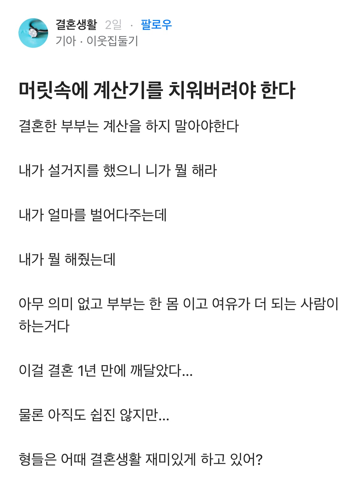 블라인드에서 드물게 정상이고 훈훈한 결혼 썰.blind | 인스티즈