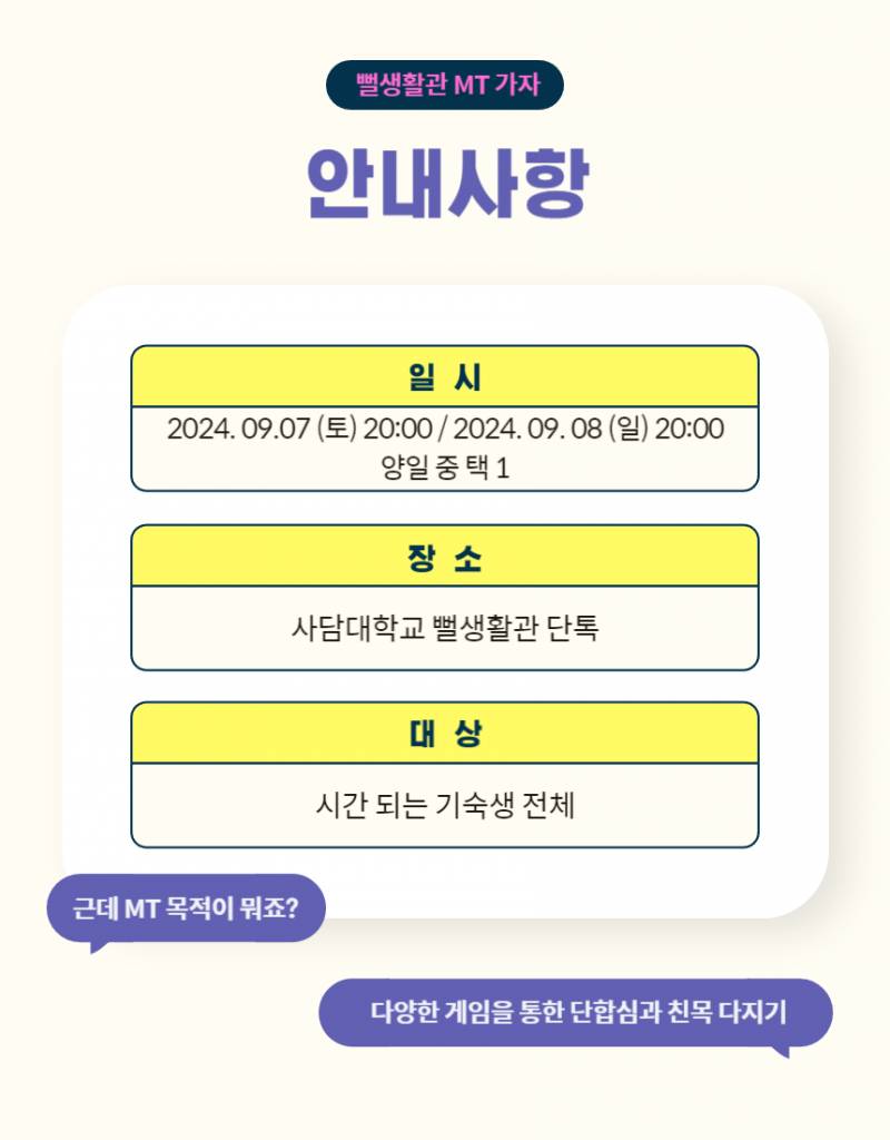 ˚‧⁺ ･ ˖ · 제 1 회 뻘생활관 MT 안내 ㅡ 확인 부탁합니다 | 인스티즈
