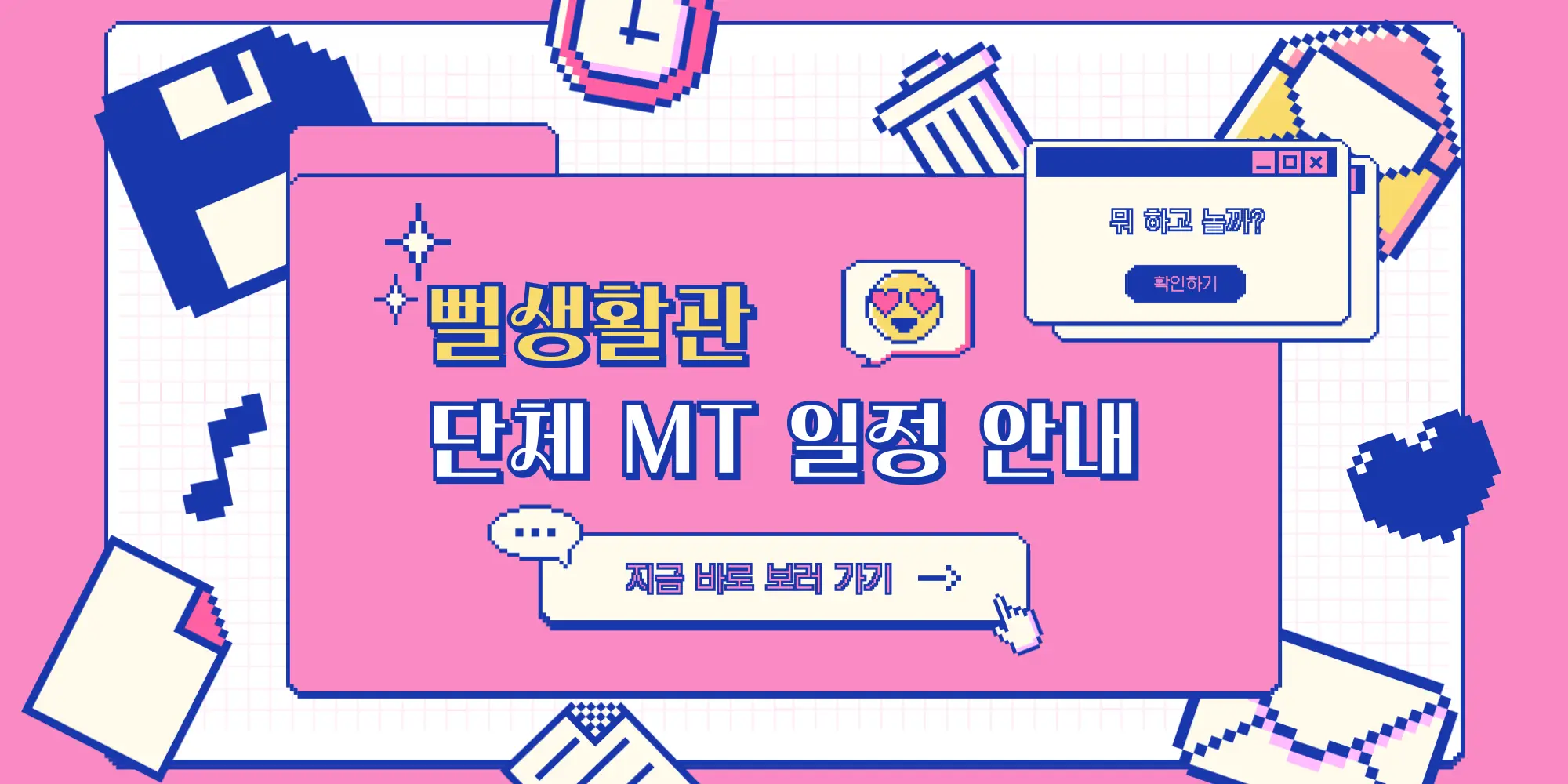 ˚‧⁺ ･ ˖ · 제 1 회 뻘생활관 MT 안내 ㅡ 확인 부탁합니다 | 인스티즈