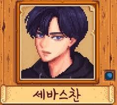 [잡담] ai도 선택한 스타듀밸리 남캐 | 인스티즈
