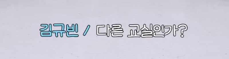 제베원 학급 회의 하는데 그냥 내 학창시절 보는 것 같음 | 인스티즈