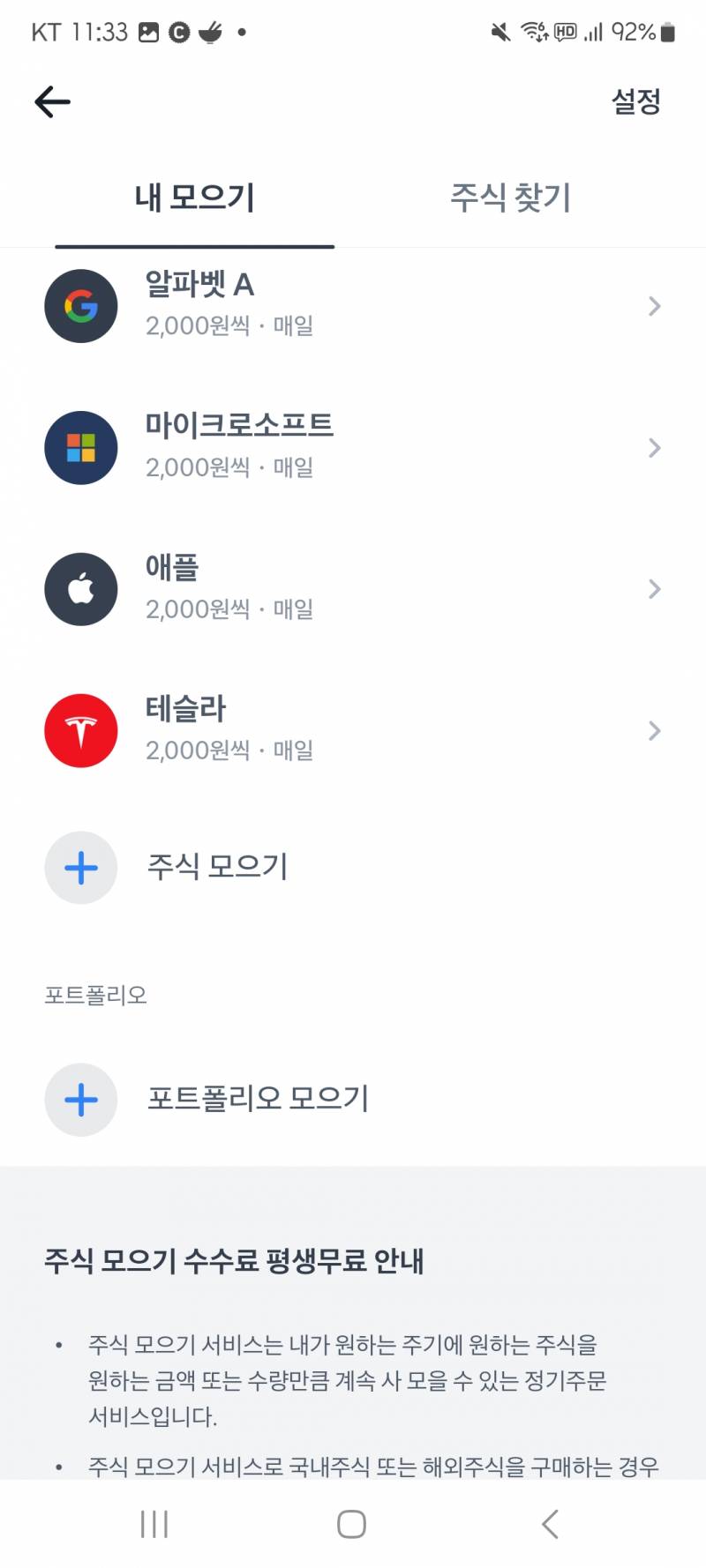 [해외주식] 주린이 미국 장투 종목 봐주라ㅠㅠ | 인스티즈