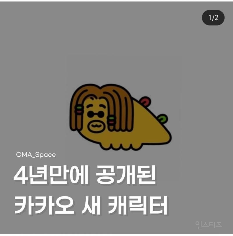 반응 싸늘한 카카오톡 신규 캐릭터.jpg | 인스티즈