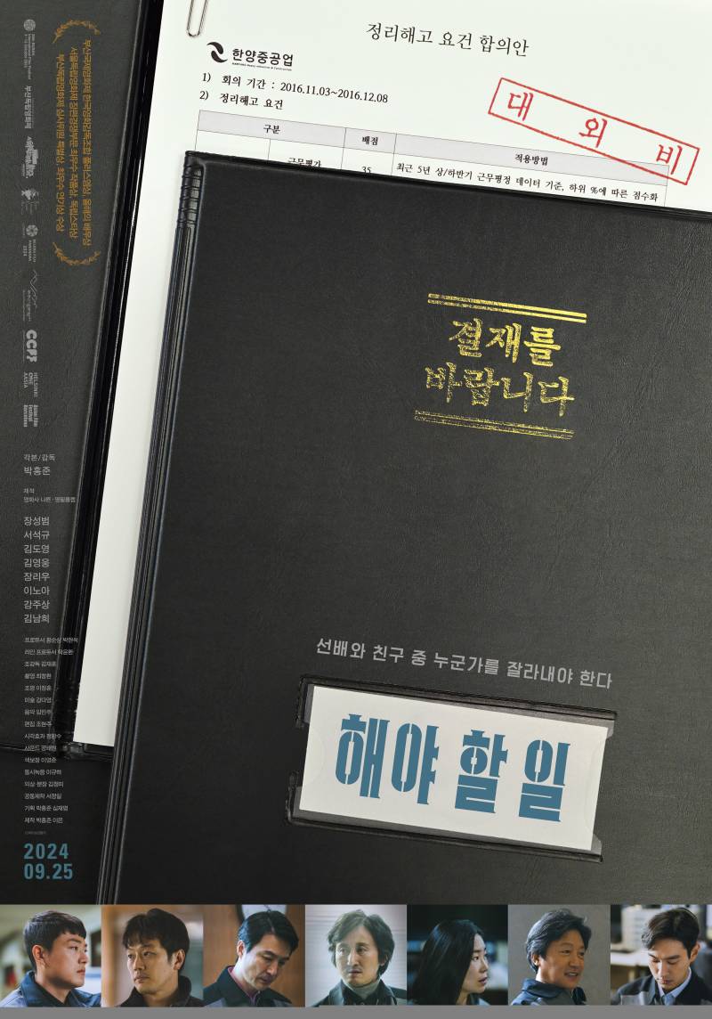 영화 '해야 할 일' 시사회 초대 이벤트 | 인스티즈