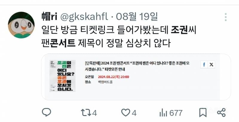 특이한 콘서트 이름으로 팬들 감동시킨 이유 | 인스티즈