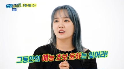 [정보/소식] 윤하, ♥공개 열애? 뽀뽀 킬러→연하 플러팅 의혹…'주간아이돌' 첫 출연 | 인스티즈