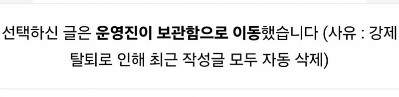 [잡담] ㅇㄴ 글 눌렀는데 강제탈퇴래 | 인스티즈
