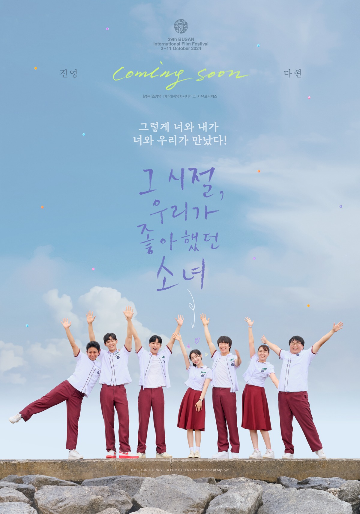 트와이스 다현, 진영 주연 영화 <그 시절, 우리가 좋아했던 소녀> 예고편 | 인스티즈