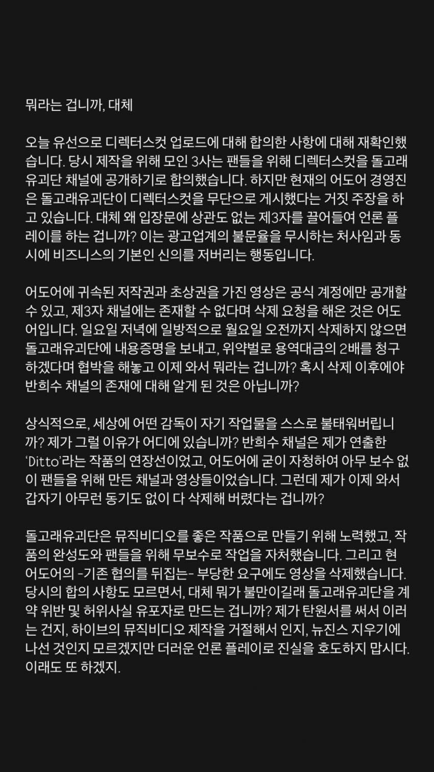 [정보/소식] 하이브, 신우석감독 협박함 | 인스티즈