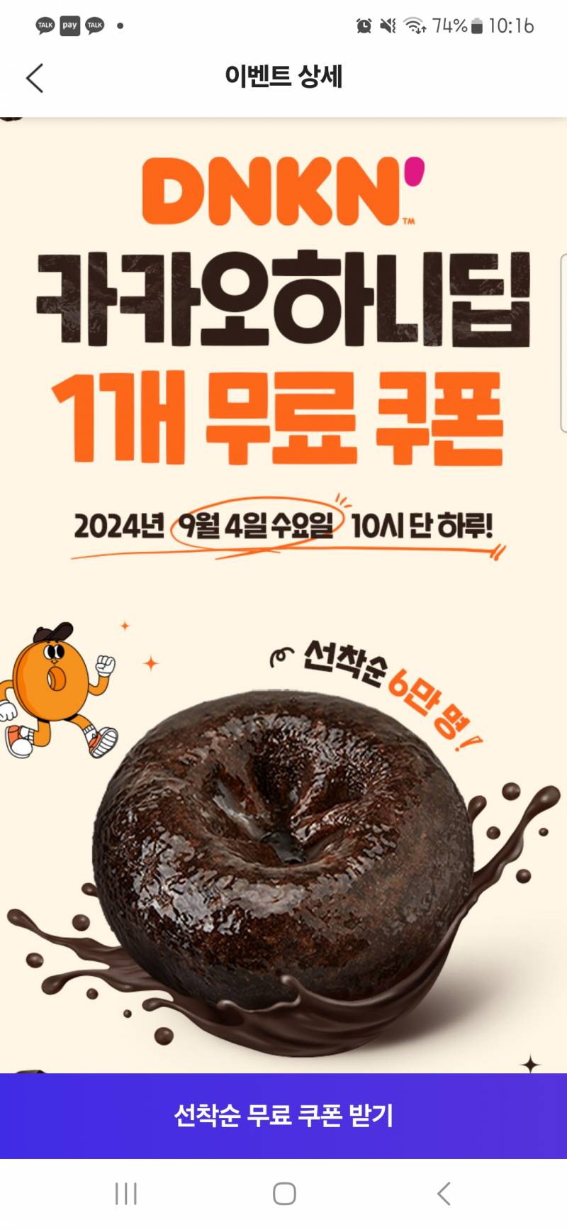 [잡담] skt 쓰는 익들아!! 공짜 도넛 받아가라!! | 인스티즈