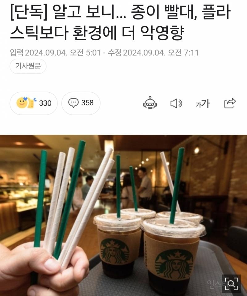 플라스틱 빨대가 종이 빨대보다 더 낫다 < Fact | 인스티즈