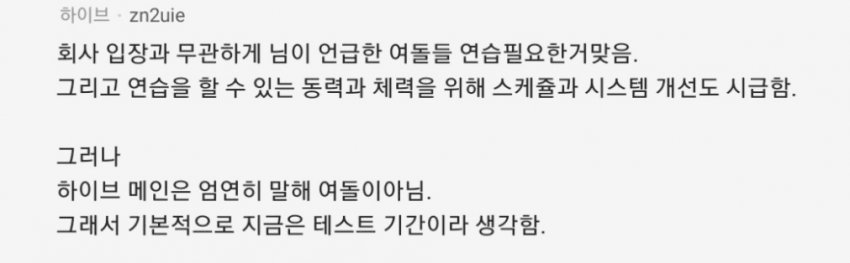 [정보/소식] 끌올 어게인...ㅋ 하이브직원: >여돌은 테스트임< | 인스티즈
