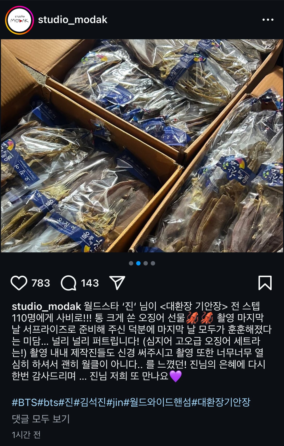 [잡담] 기안장 촬영 후 방탄 진 울릉도 오징어 돌림🦑 | 인스티즈