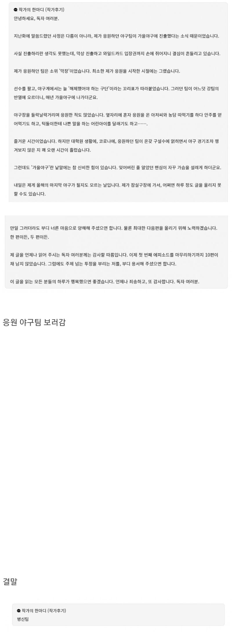 웹소설 작가의 구구절절한 휴재 공지.jpg | 인스티즈