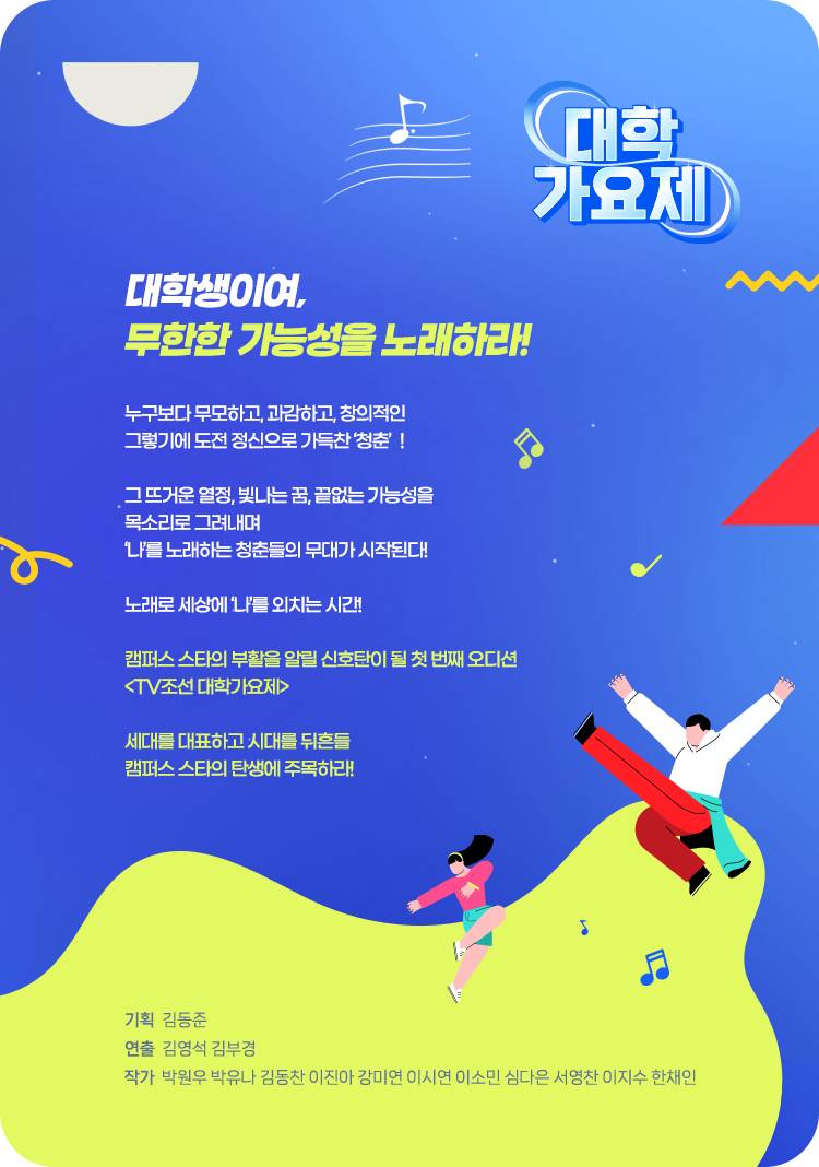 심사위원, 참가자 라인업 다 좋은 대학가요제 | 인스티즈