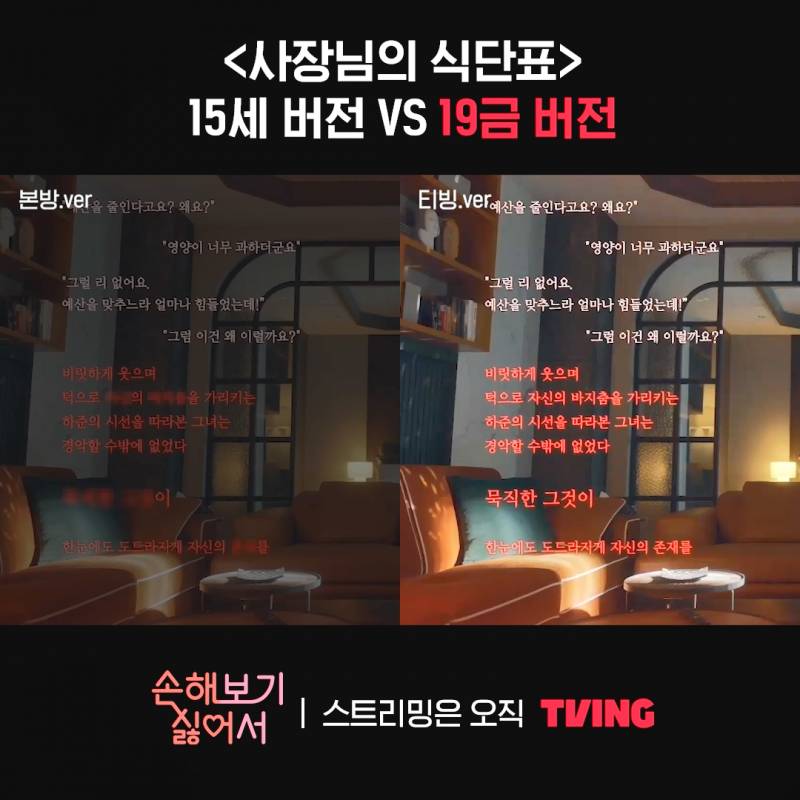 본방이랑 티빙 버전 다르다는 신민아 주연 <손해 보기 싫어서> | 인스티즈