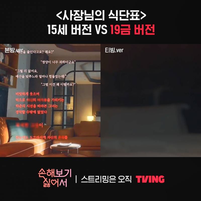 본방이랑 티빙 버전 다르다는 신민아 주연 <손해 보기 싫어서> | 인스티즈