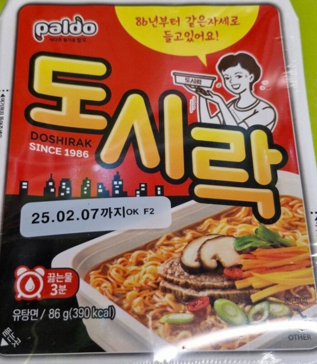 [정보/소식] 드디어 한마디 하기 시작하셨다는 도시락 컵라면의 아주머니 | 인스티즈