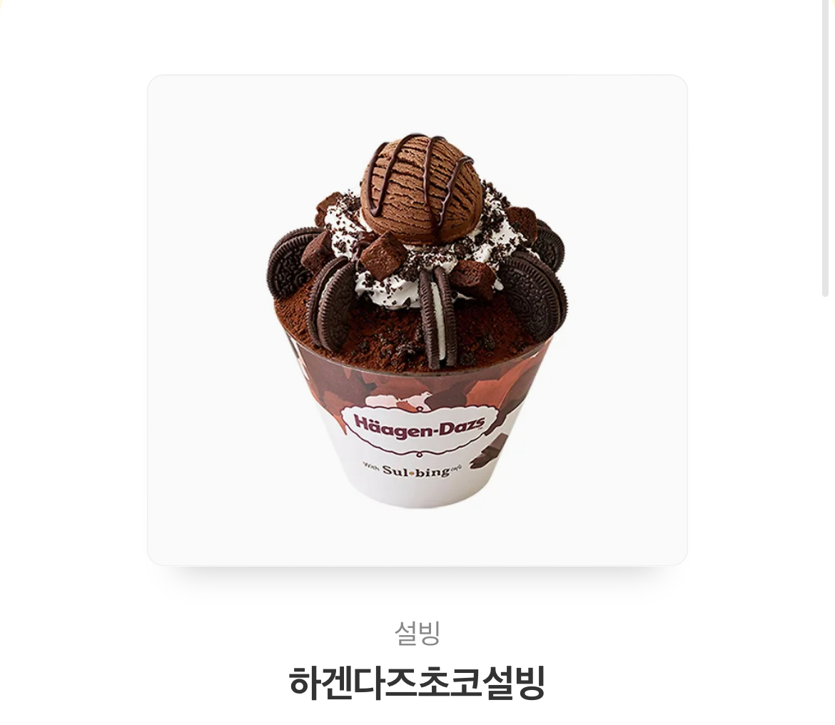 요아정/설빙 기프티콘 | 인스티즈
