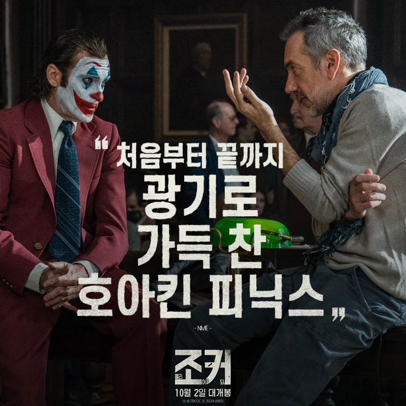 [조커:폴리아되] 베니스 리뷰 | 인스티즈