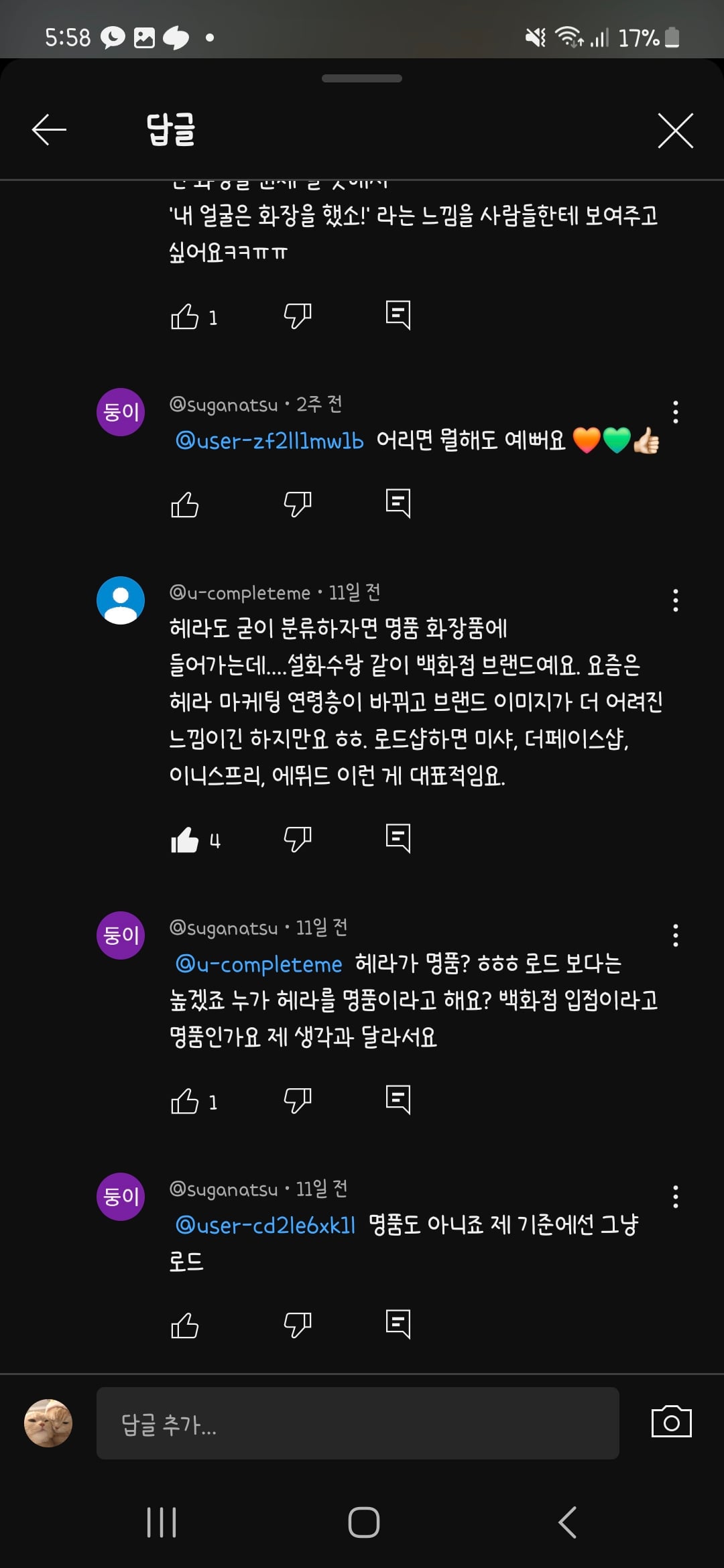 [잡담] 너네 헤라는 로드샵 vs 백화점 뭐라 생각해 | 인스티즈