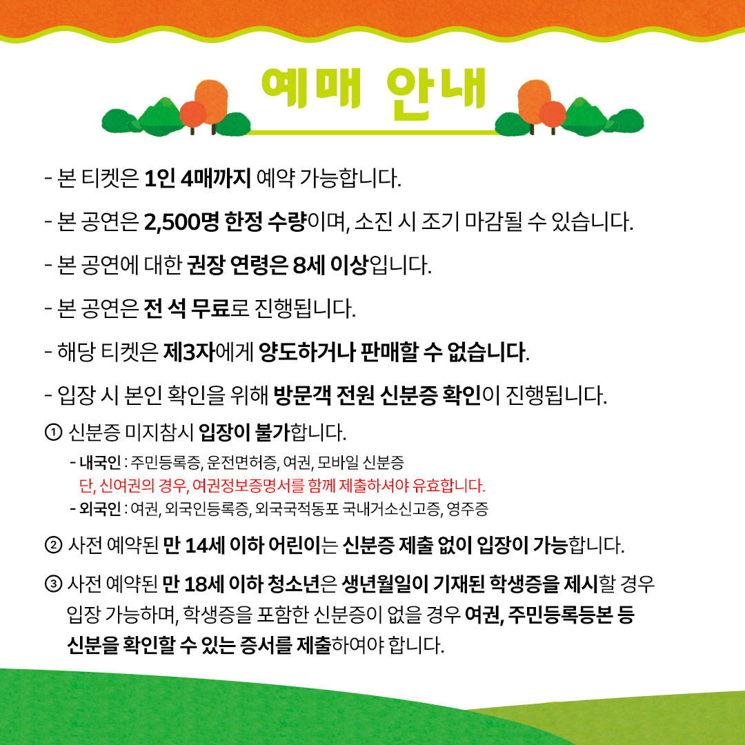 9월무료공연정보 <용산어린이정원 2024 가족클래식> 예매 정보 공유 | 인스티즈