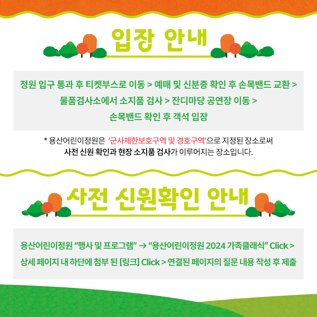 9월무료공연정보 <용산어린이정원 2024 가족클래식> 예매 정보 공유 | 인스티즈