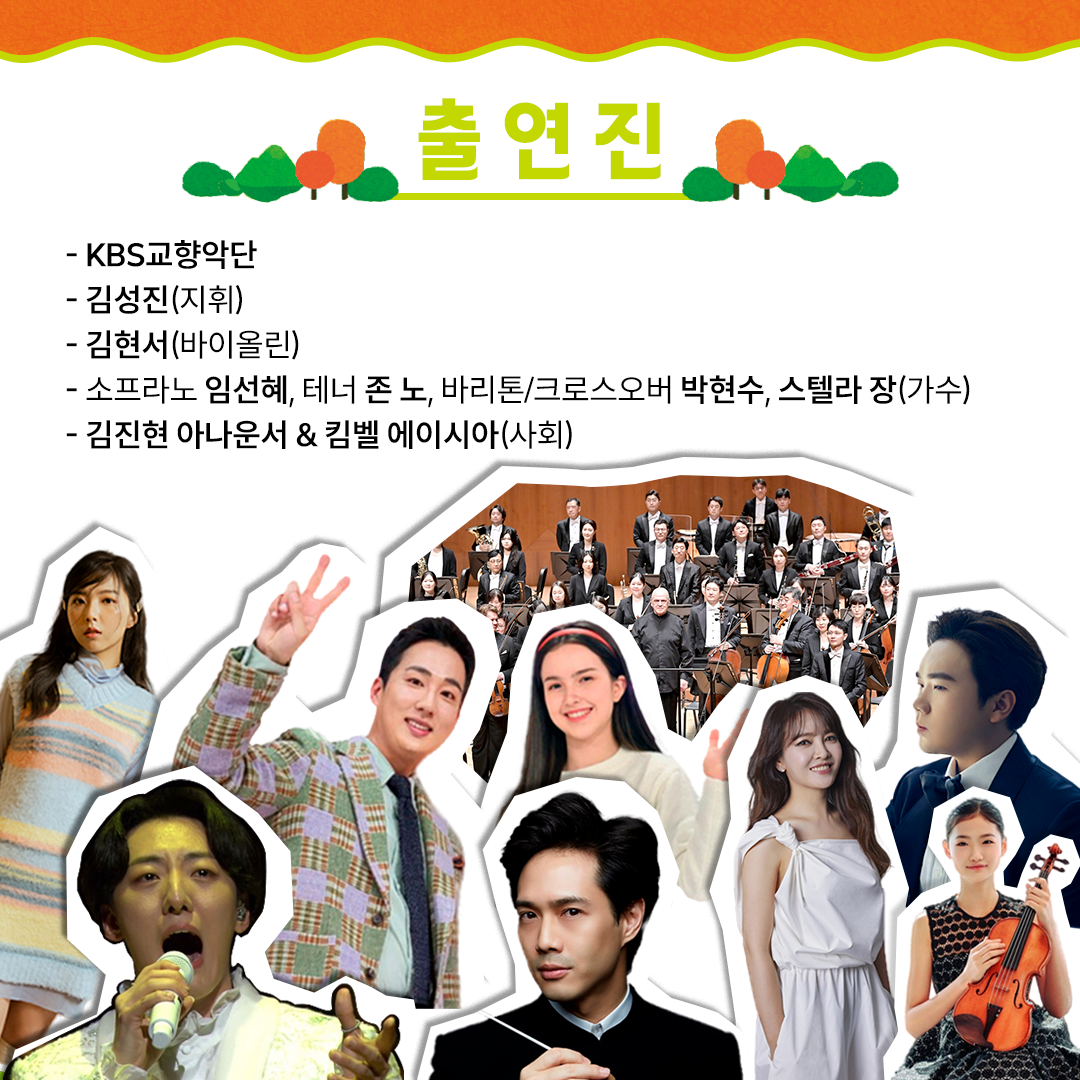 9월무료공연정보 <용산어린이정원 2024 가족클래식> 예매 정보 공유 | 인스티즈