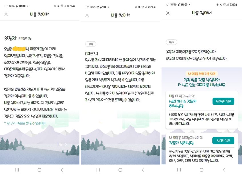 [잡담] 궁금해서 마인드카페로 나를 찾아서 심리검사했다 | 인스티즈