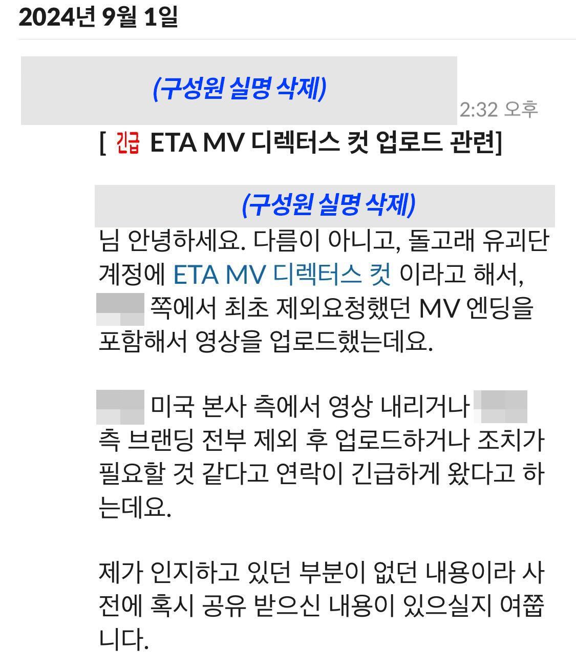 [정보/소식] 어도어, 뉴진스 MV 감독 주장에 반박 "반희수 언급 無, 계약만 지켜라" [전문] | 인스티즈