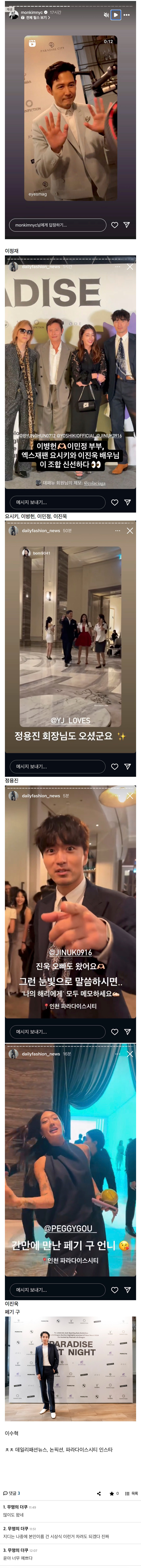파라다이스시티 아트 나이트에 초대된 연예인들.jpg | 인스티즈