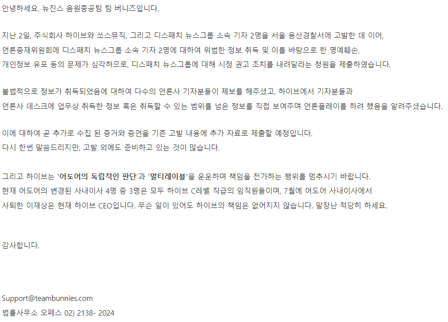 [정보/소식] 기자분들의 폭로 제보를 받아 증거 제출한다는 뉴진스 음원총공팀 | 인스티즈