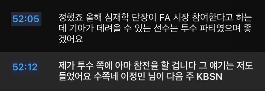 [잡담] 장성호 "기아 fa 투수 참전 한다” | 인스티즈